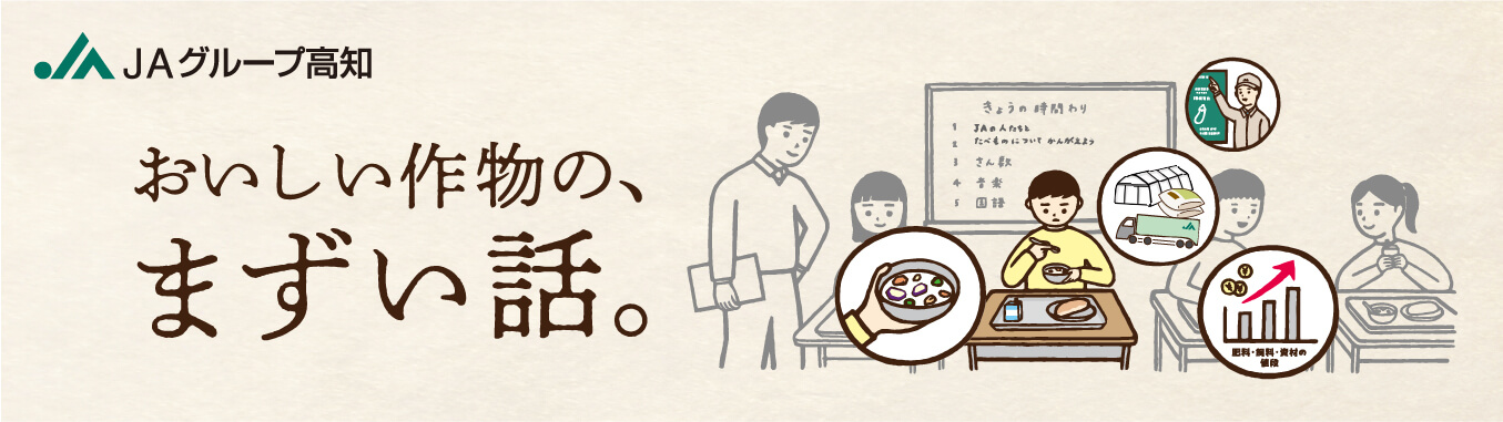 おいしい作物のまずい話